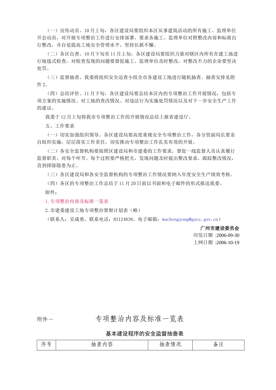 印发关于深化建设工地施工安全专项整治工作方案的_第2页