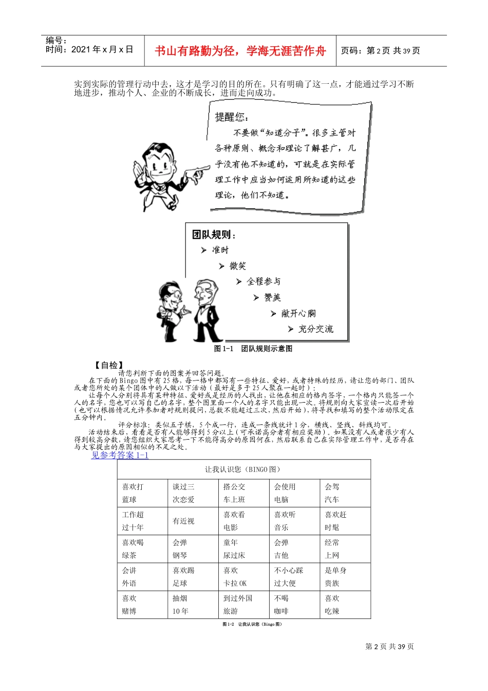 如何当好一线主管_第2页