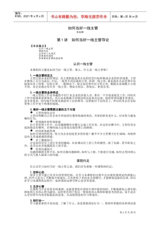 如何当好一线主管