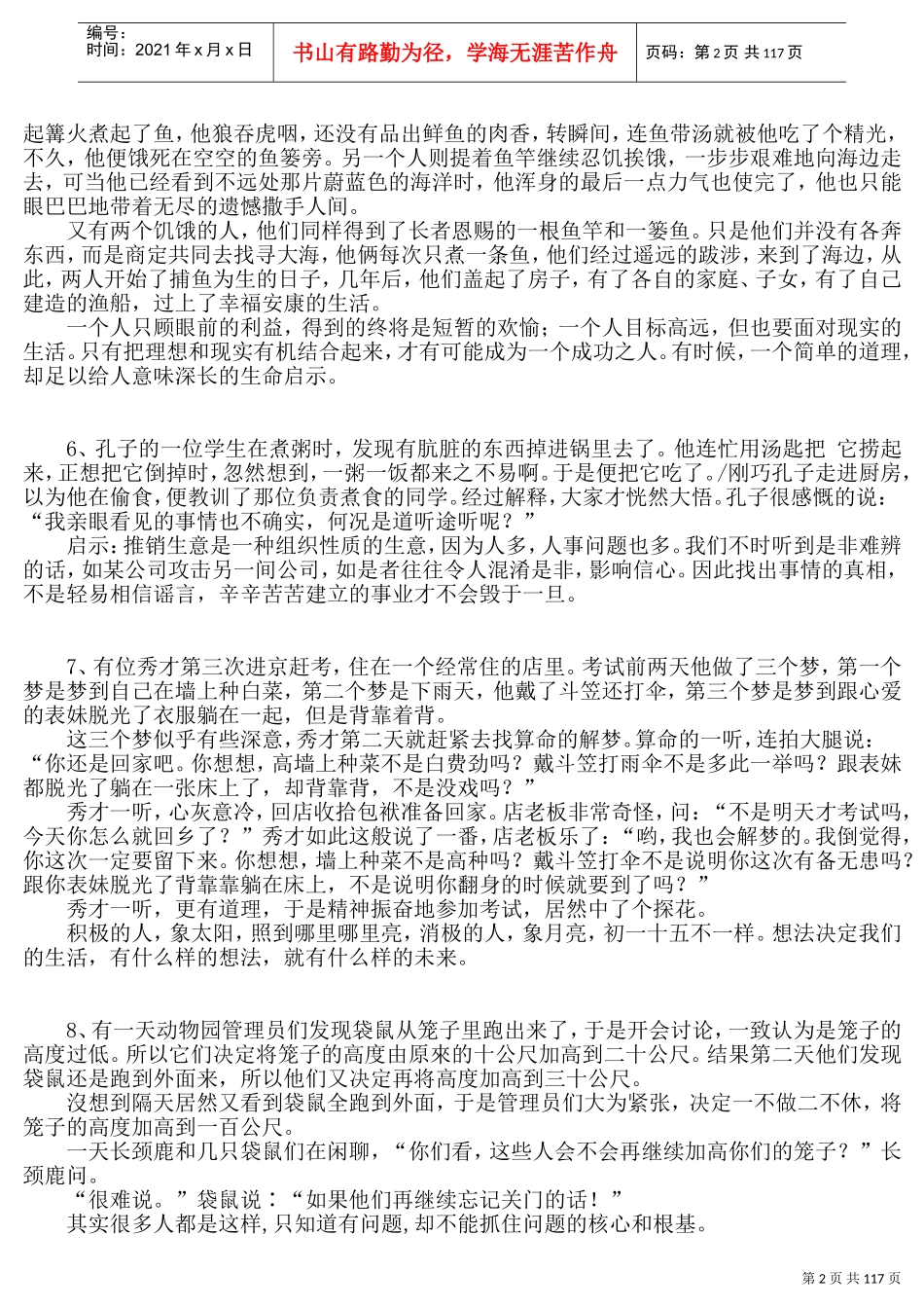 学习哲理故事三百篇_第2页