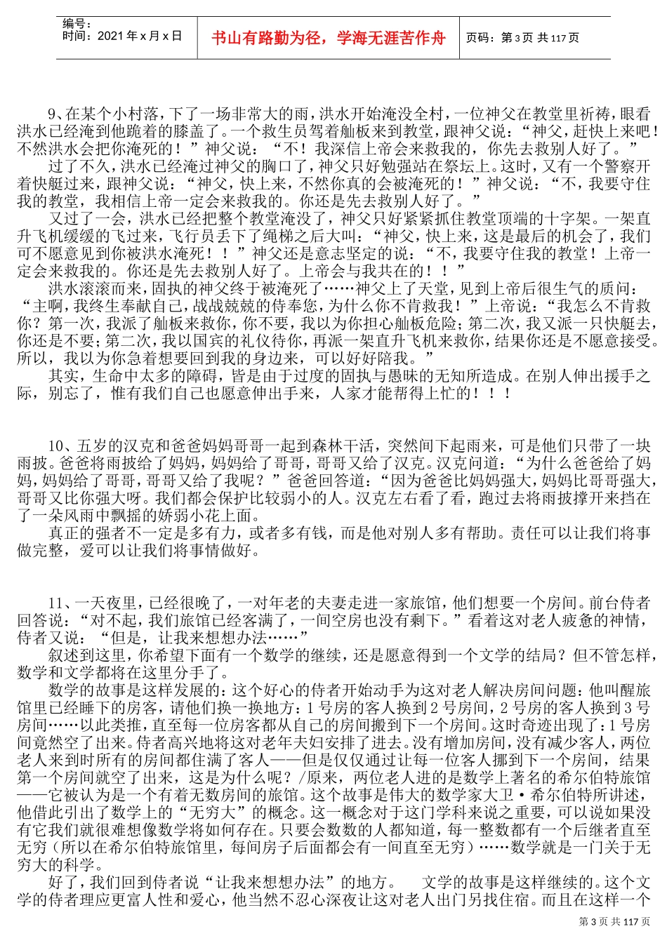 学习哲理故事三百篇_第3页