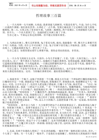 学习哲理故事三百篇