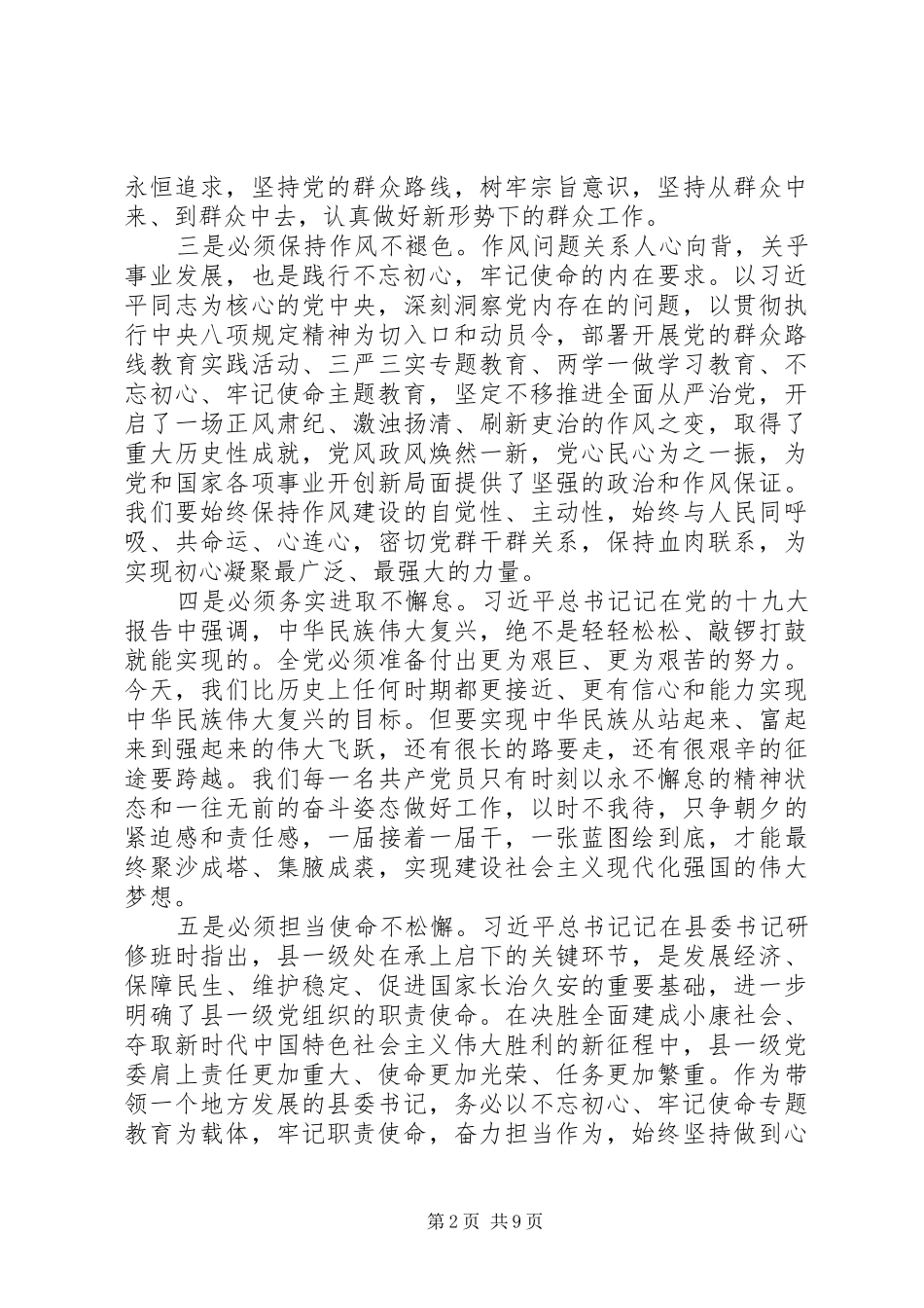 4篇对照党章党规找差距专题学习研讨发言致辞_第2页