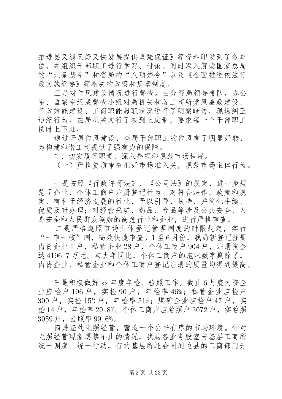 第一篇：领导在工商政治动员会发言稿_第2页