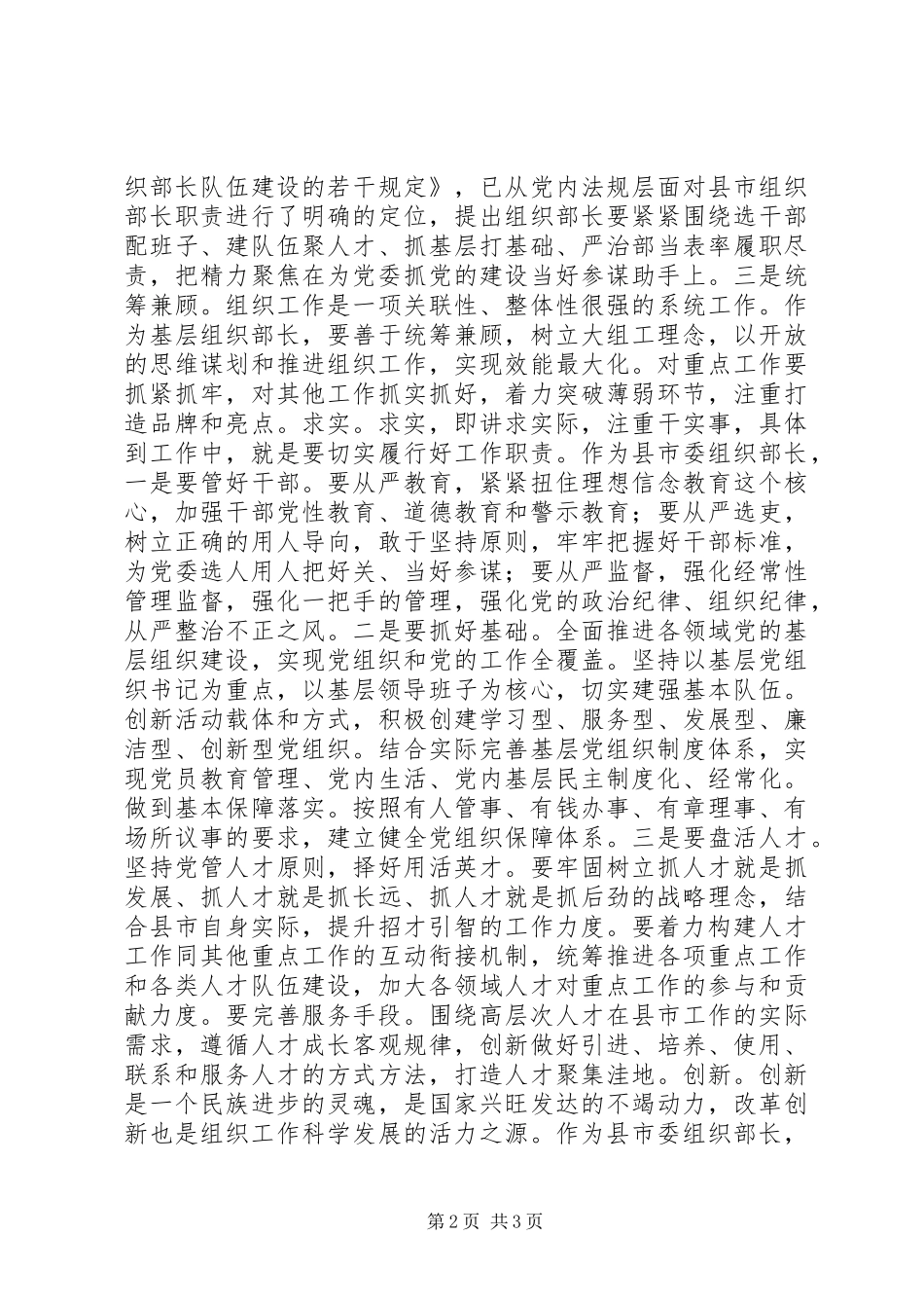 两学一做讲道德有品行讨论发言稿心得体会参考版创新写法_第2页