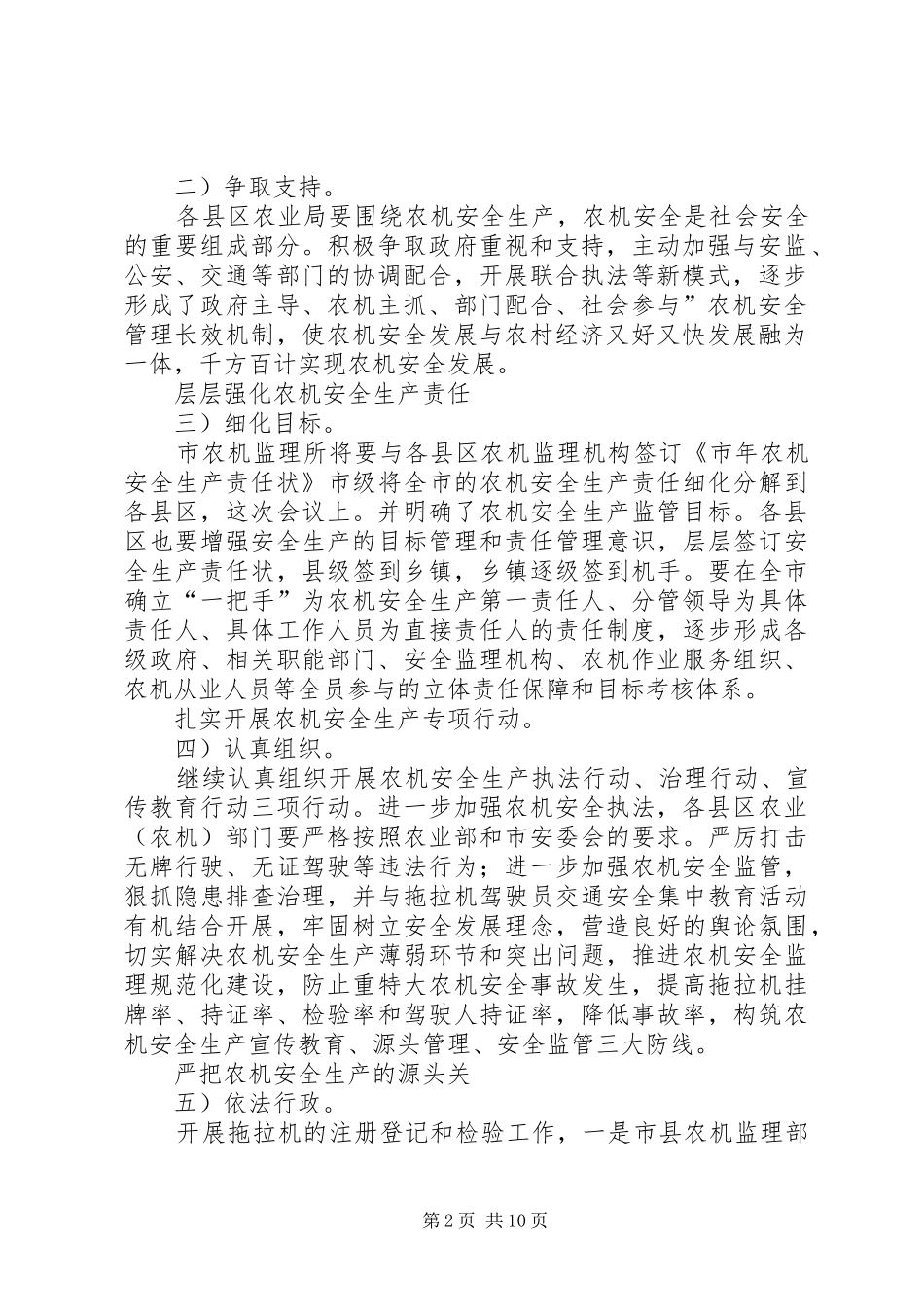 关于农机生产及购置补贴发言稿_第2页