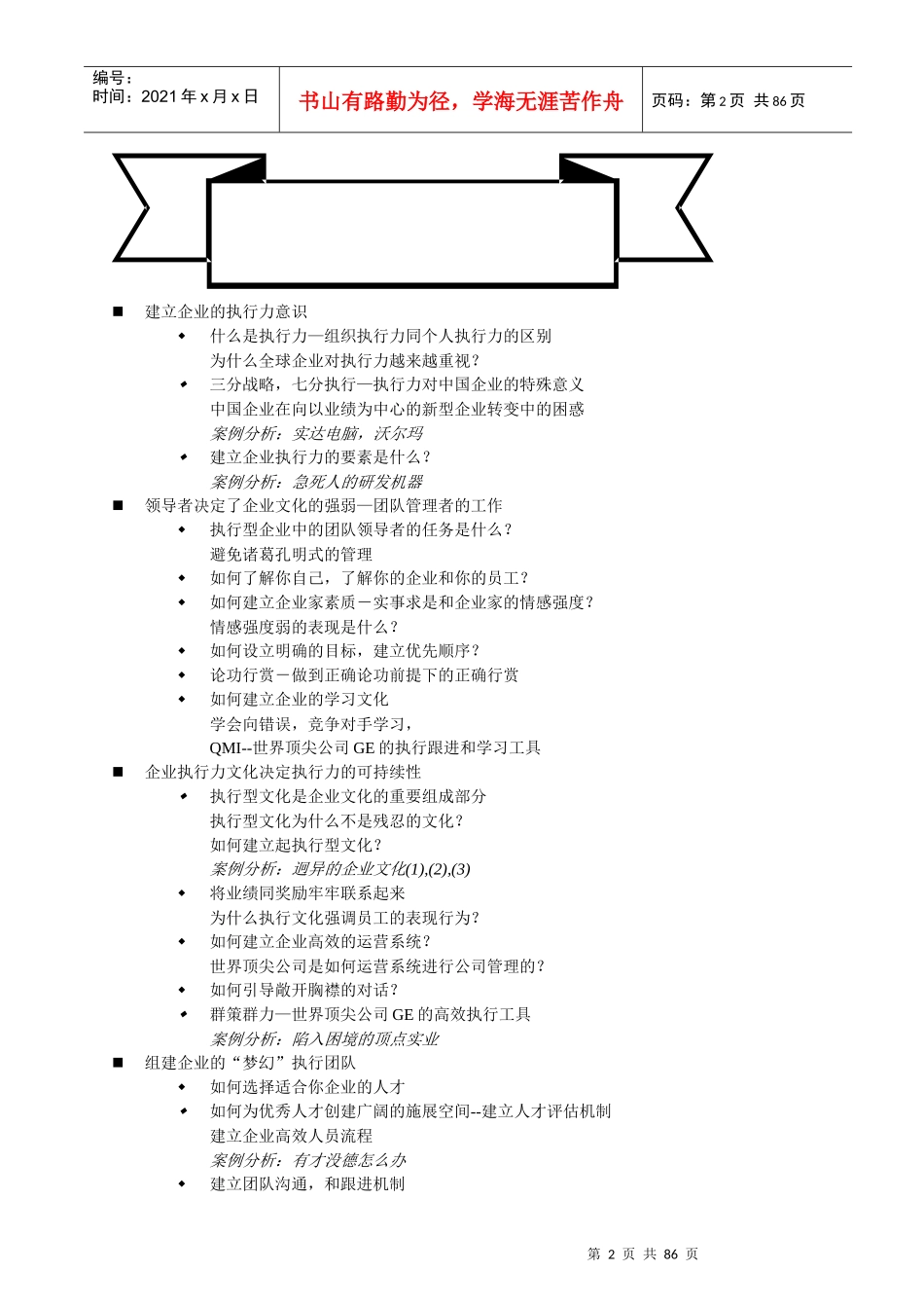 如今建立企业执行力体系_第2页