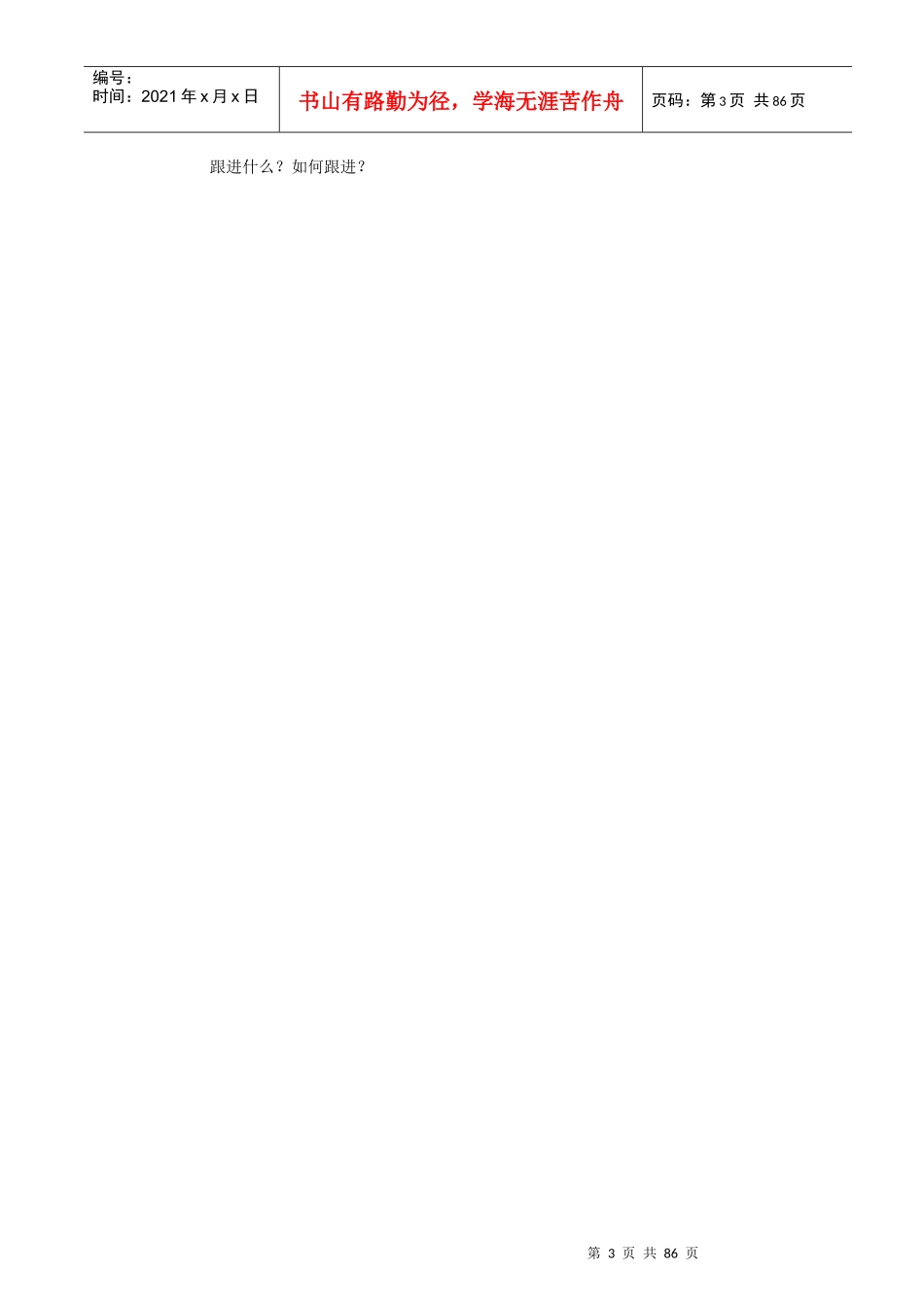 如今建立企业执行力体系_第3页