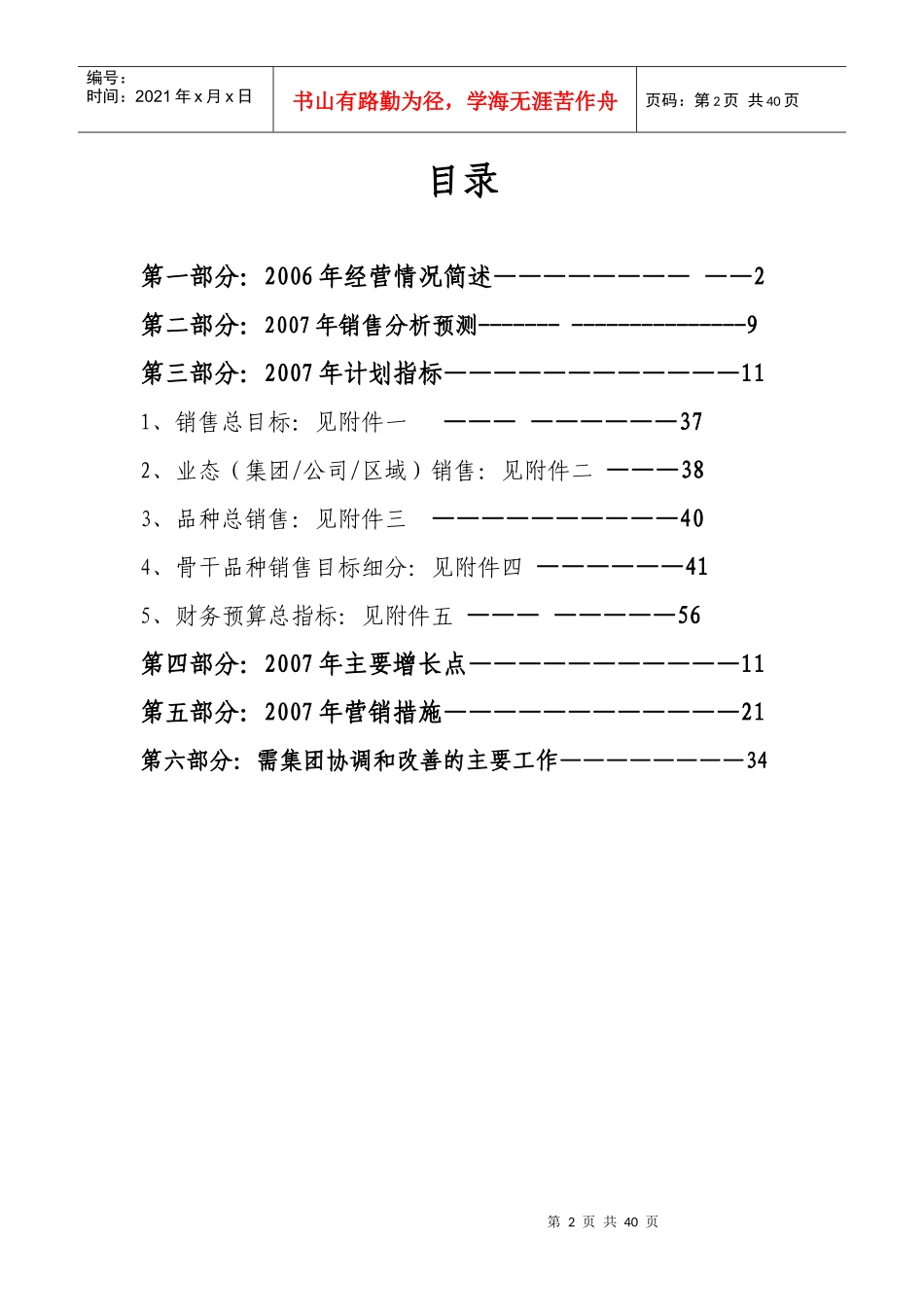 太极集团销售总公司XXXX年年度经营计划_第2页