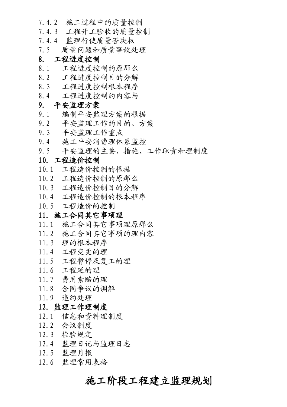 某住宅小区施工阶段工程建设监理规划_第3页