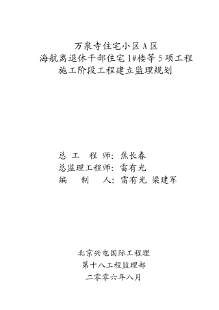 某住宅小区施工阶段工程建设监理规划
