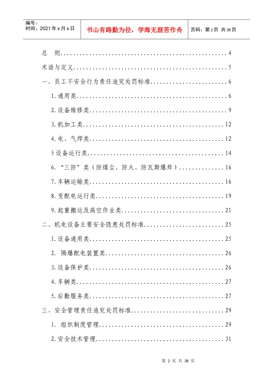 奖惩管理制度(安全类)_第2页