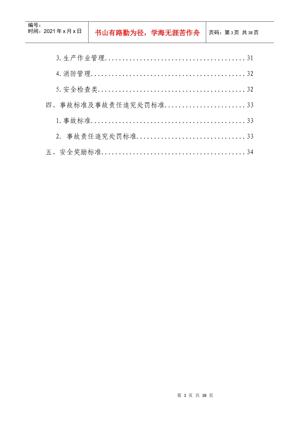 奖惩管理制度(安全类)_第3页