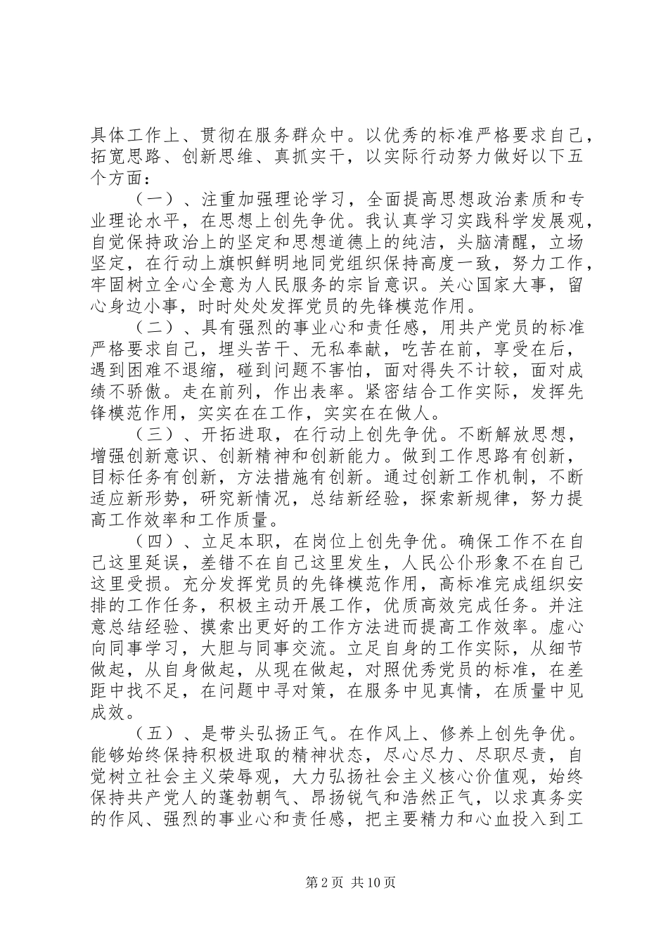 优秀共产党员发言稿范文_第2页