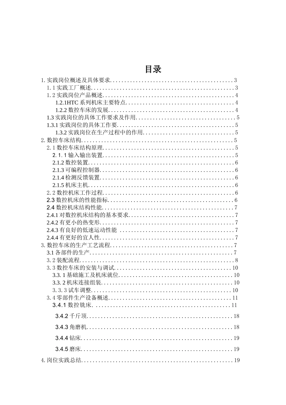 数控机床厂实习报告_第1页