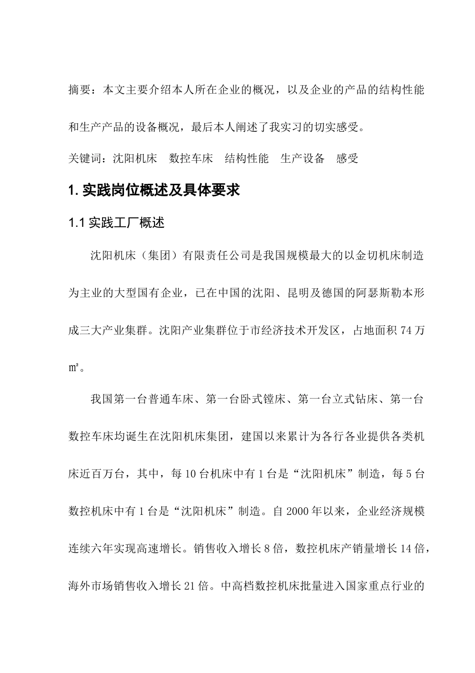 数控机床厂实习报告_第3页