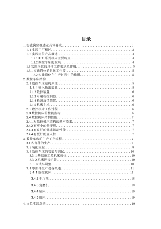 数控机床厂实习报告