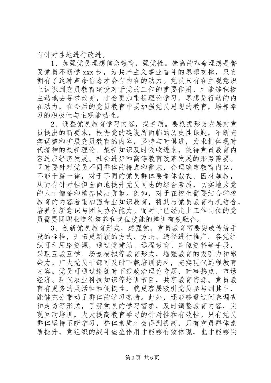 党史国史发言优选例文合集_第3页