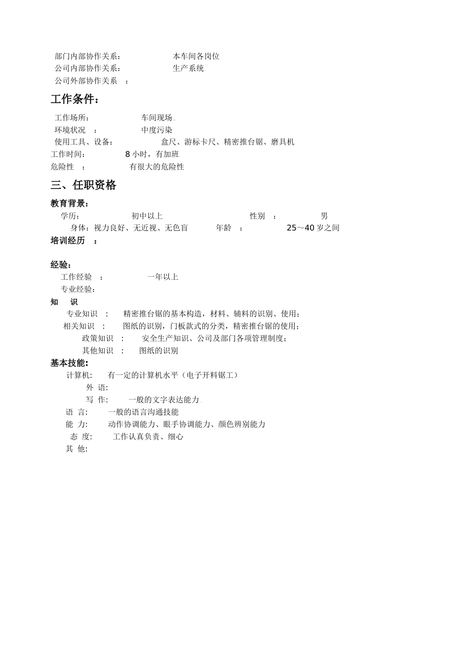 家具厂各工序岗位责任制_第2页