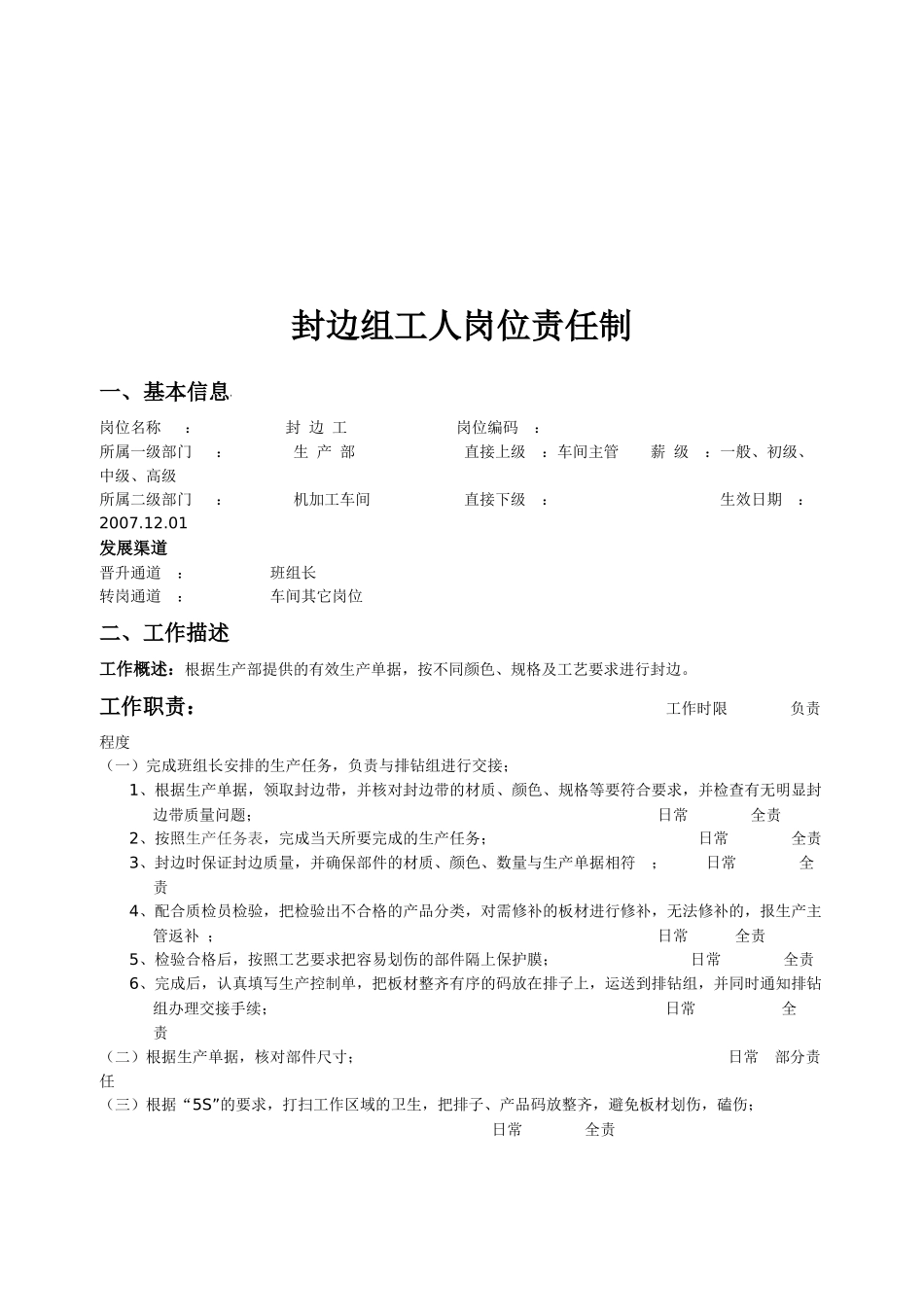 家具厂各工序岗位责任制_第3页