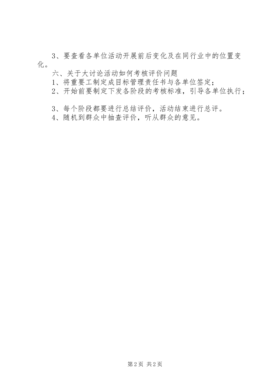 市“新解放、新跨越、新崛起”大讨论活动座谈会上的发言稿_第2页