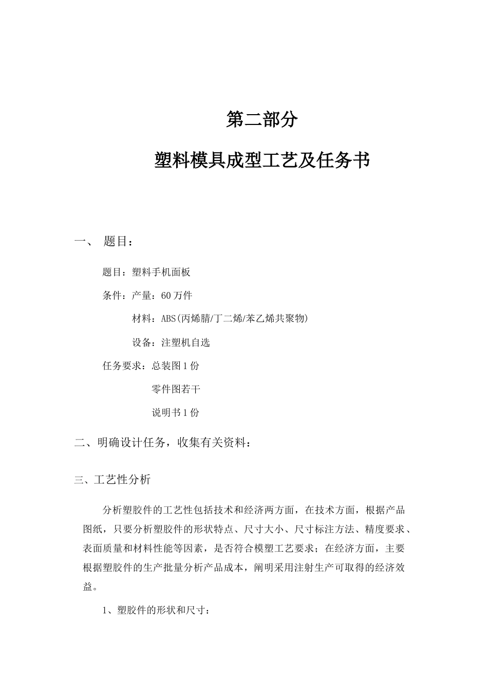 塑料手机面板塑料模毕业设计_第3页