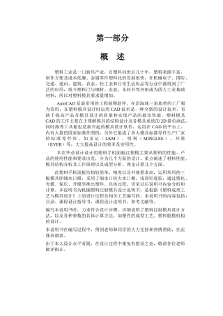 塑料手机面板塑料模毕业设计