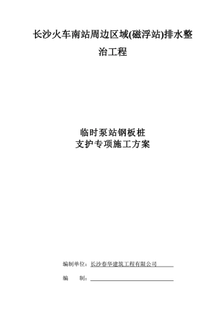 排水钢板桩支护方案施工方案(30页)