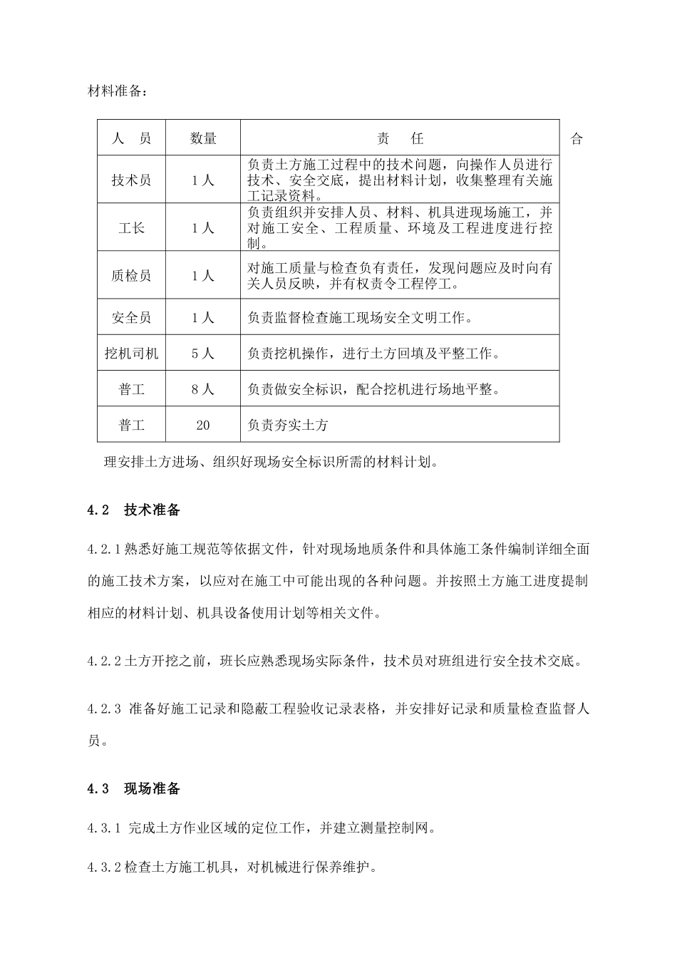 广东某高层住宅基坑土方回填施工方案(9页)_第3页