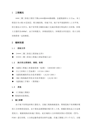 广东某高层住宅基坑土方回填施工方案(9页)
