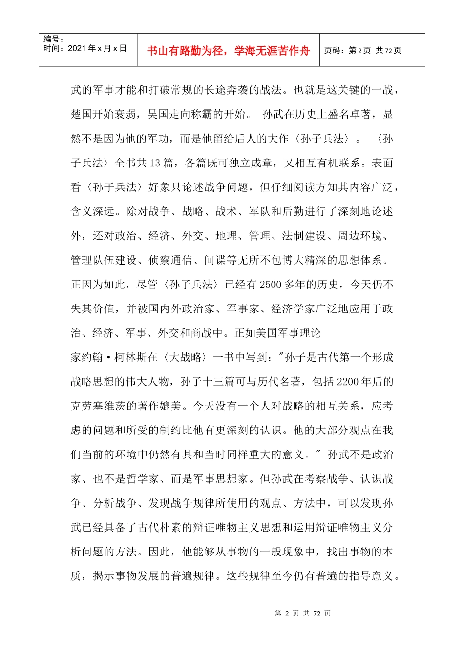 孙子兵法的分析和演讲稿_第2页