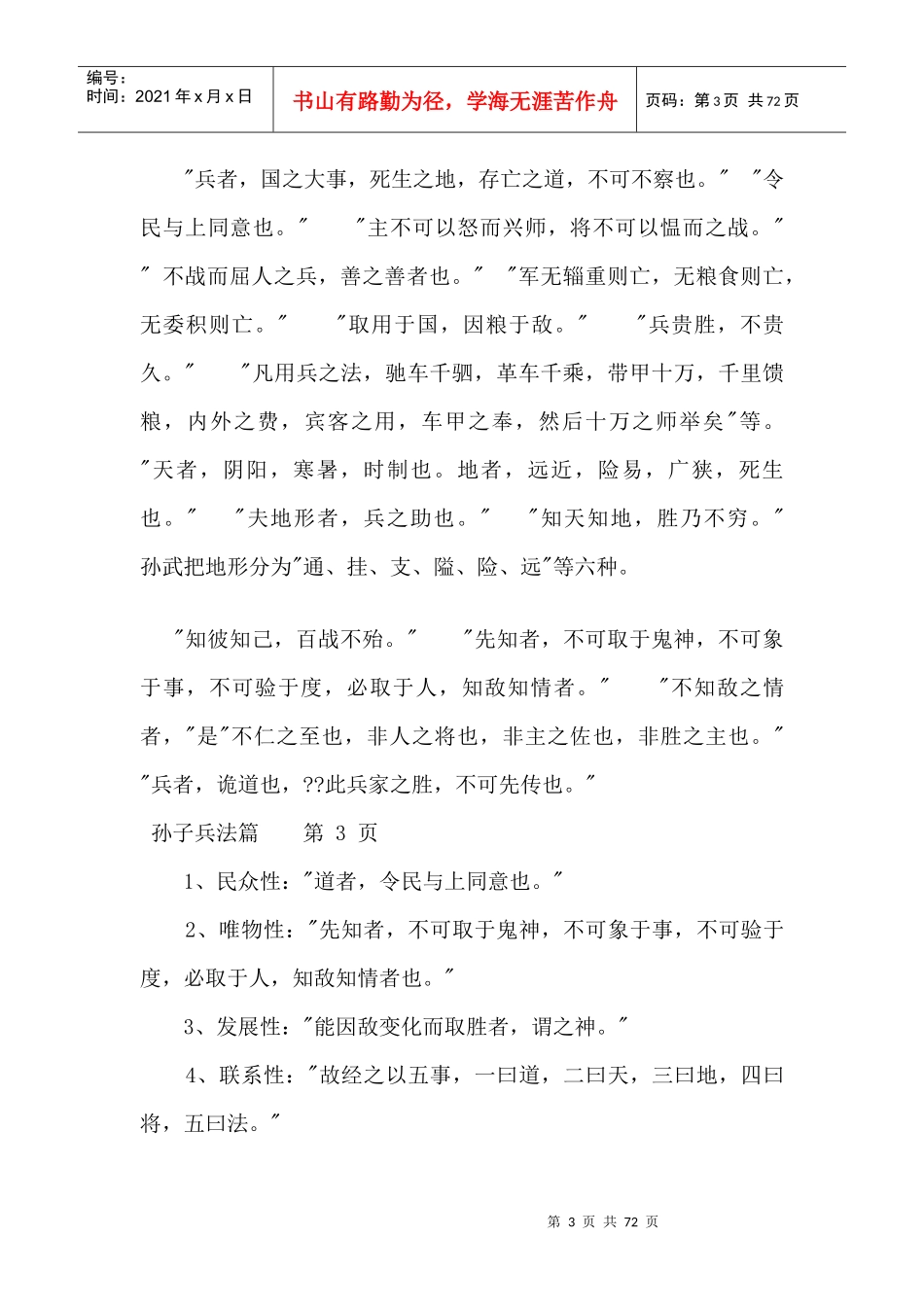 孙子兵法的分析和演讲稿_第3页