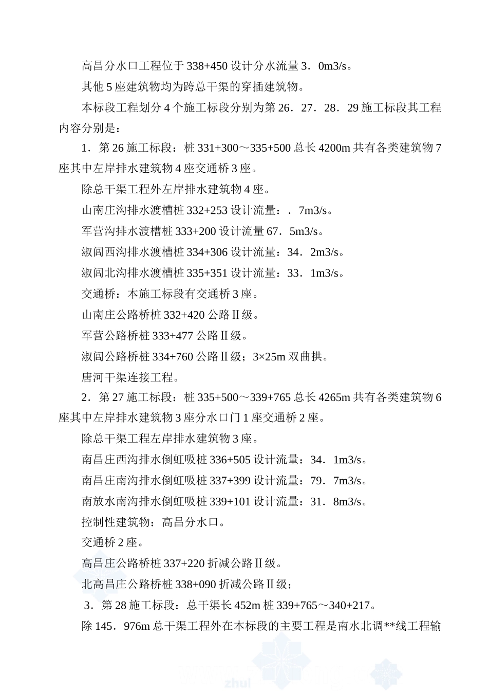 某监理标段水利工程监理规划_第2页