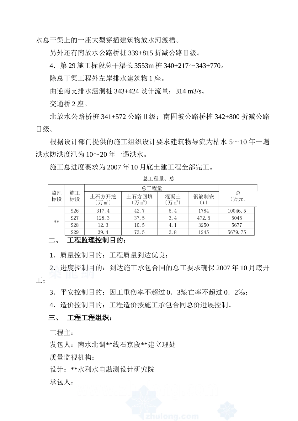 某监理标段水利工程监理规划_第3页