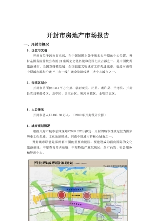 开封市房地产市场报告
