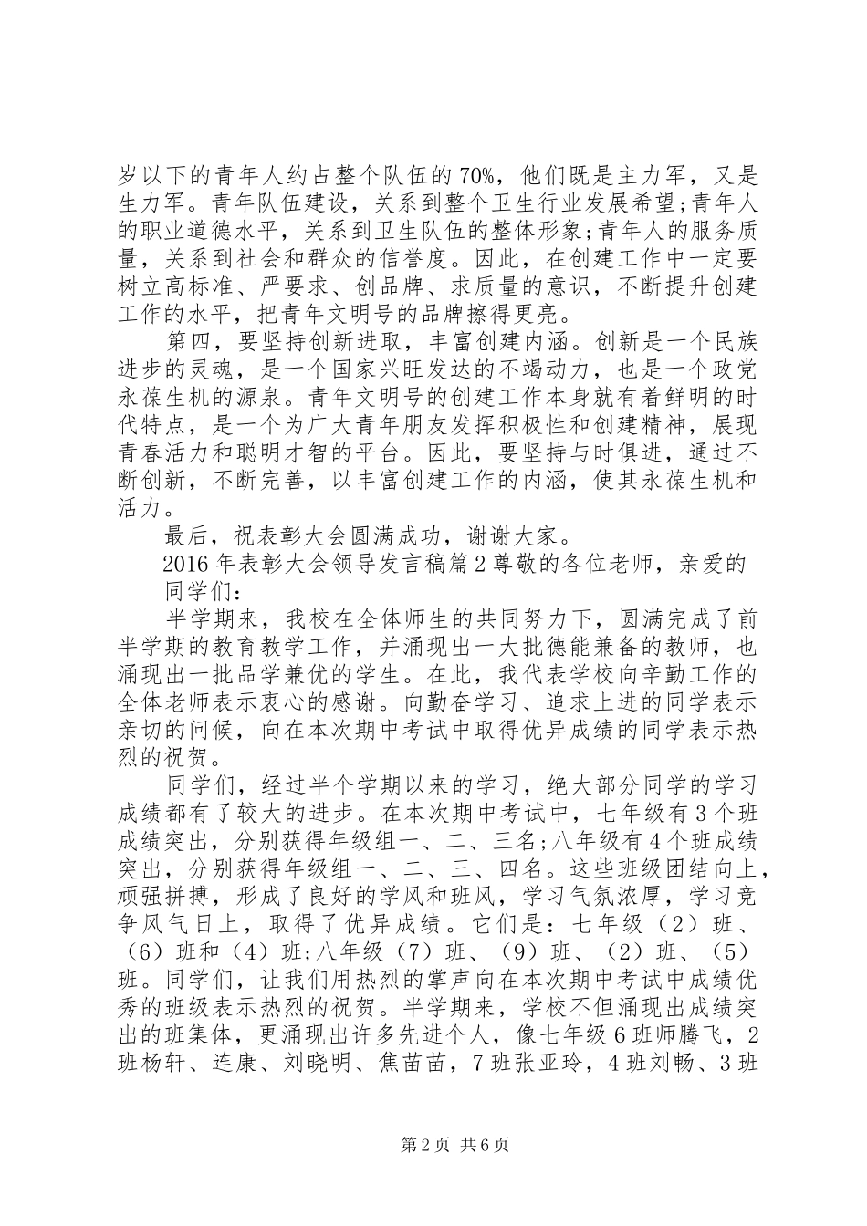 XX年表彰大会领导发言_第2页
