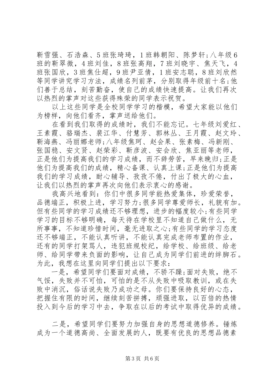 XX年表彰大会领导发言_第3页