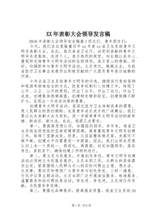 XX年表彰大会领导发言