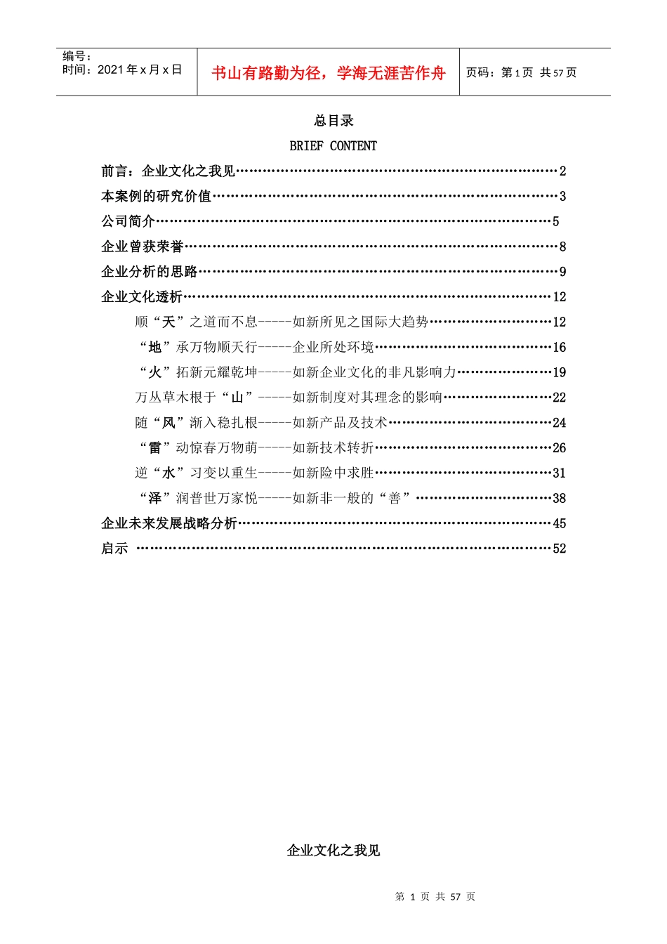 如新(nuskin)企业文化案例分析_第1页