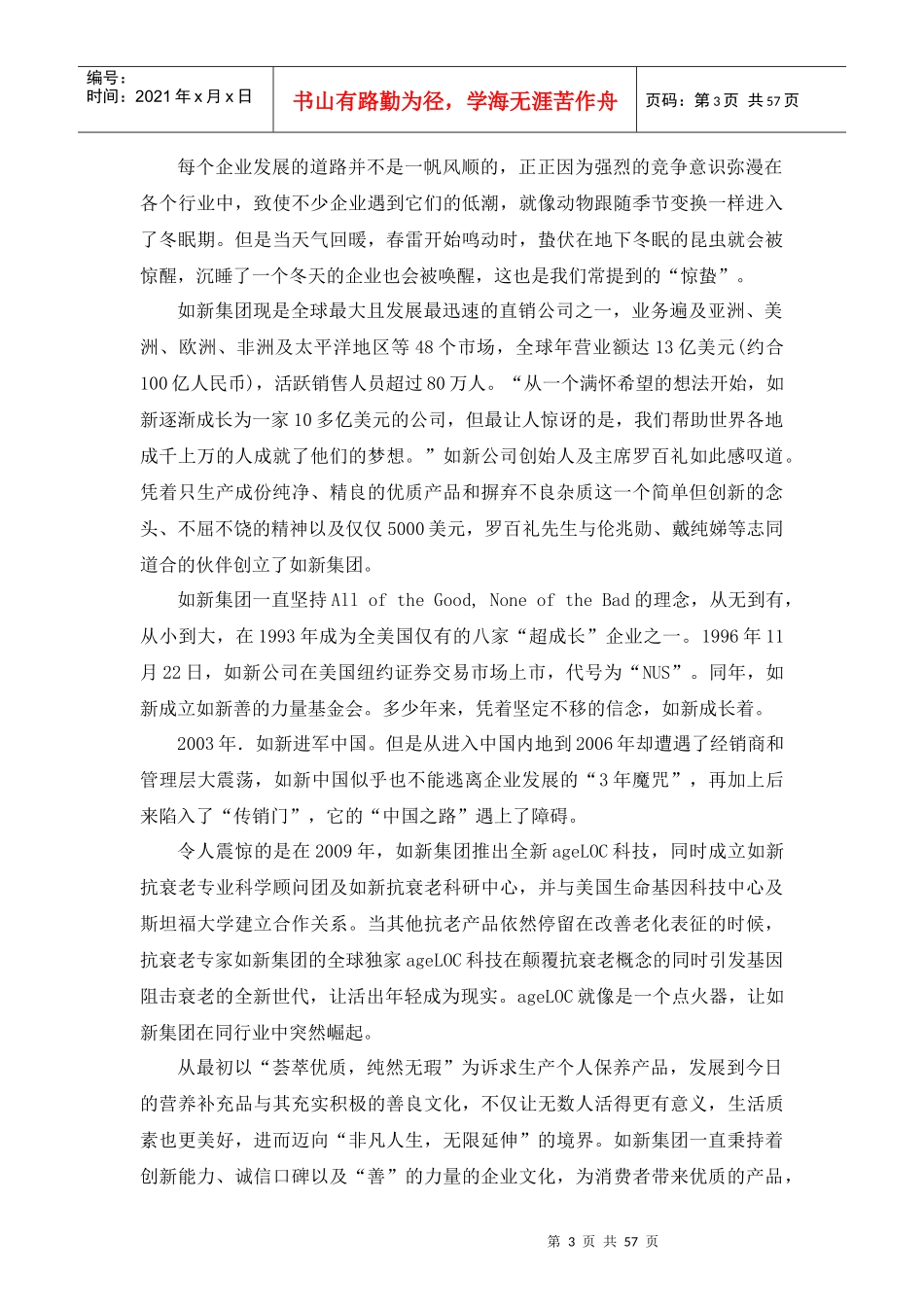 如新(nuskin)企业文化案例分析_第3页