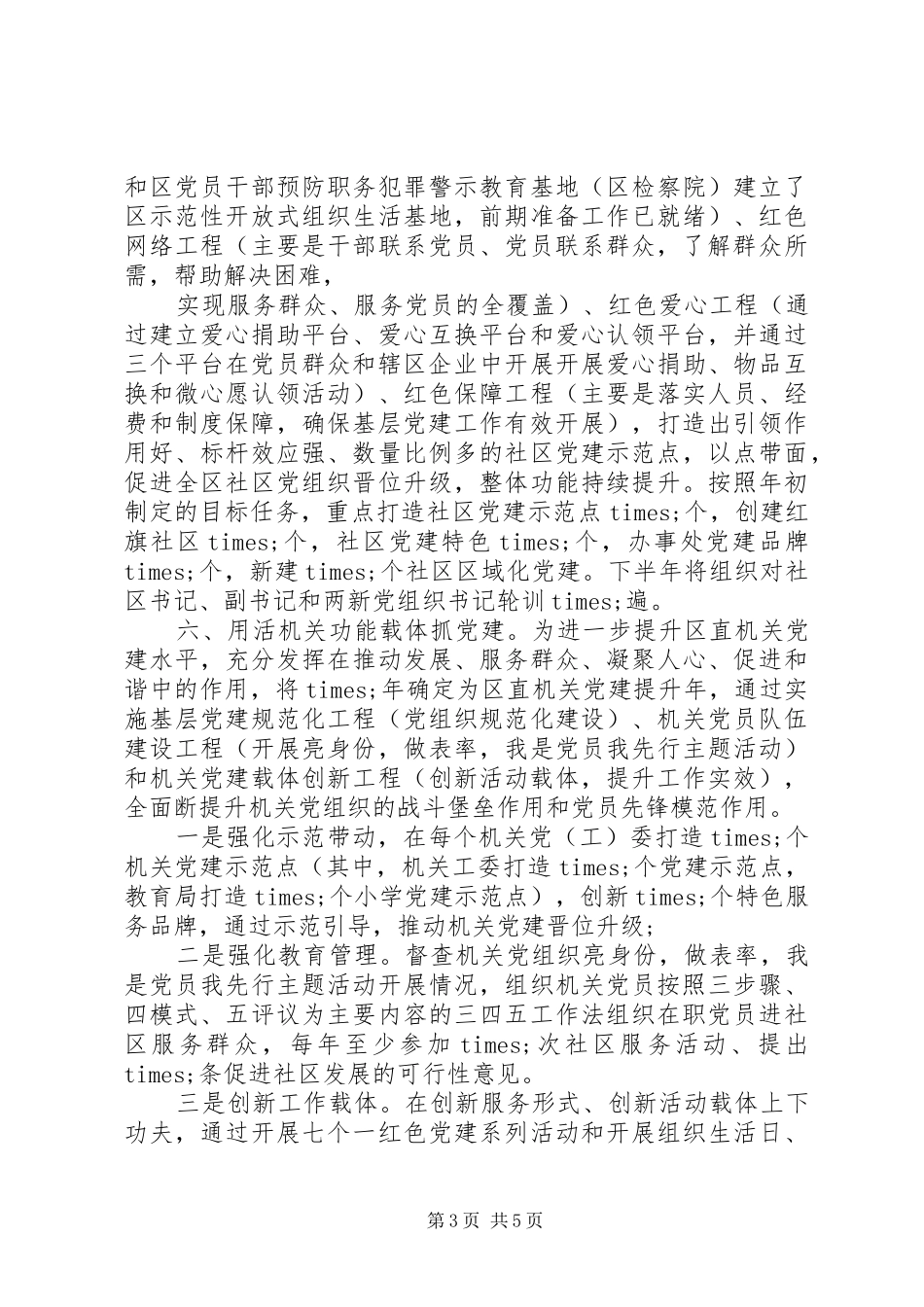 抓党建经验交流发言稿_第3页