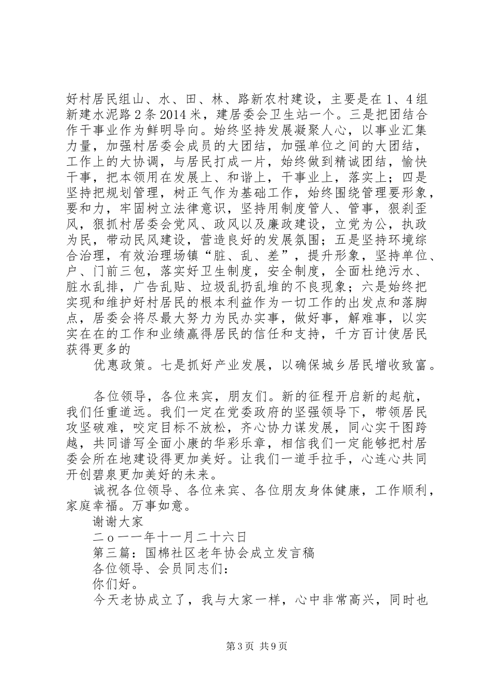 第一篇：社区成立发言_第3页