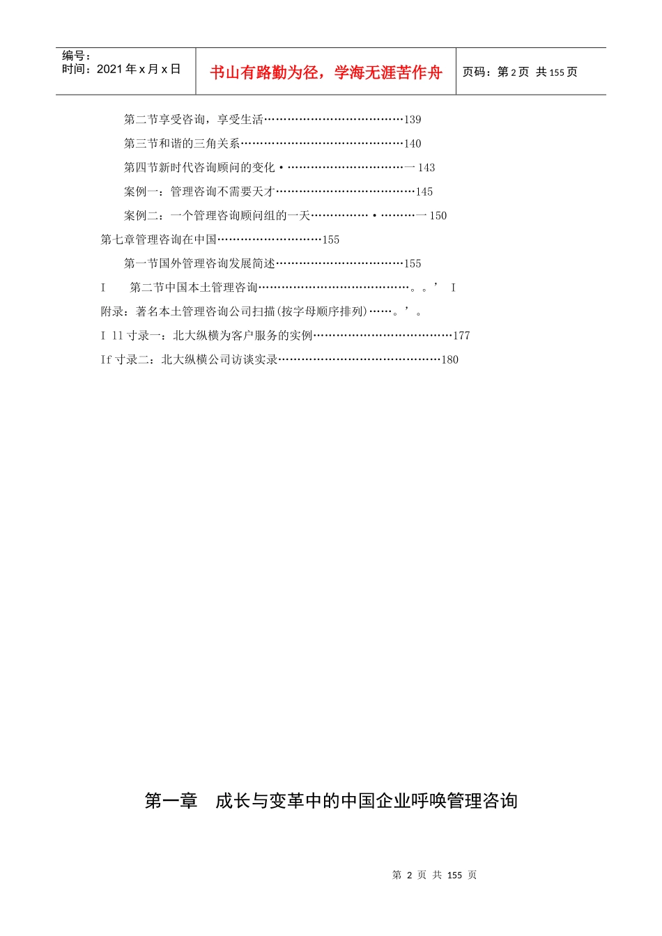 如何管理咨询公司（推荐DOC150）_第2页