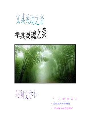 外语系系刊电子版第二期（总第六期）——《文其灵动之音，学其灵