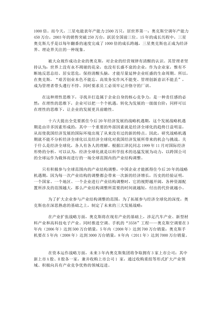 奥克斯企业文化全案剖析_第3页