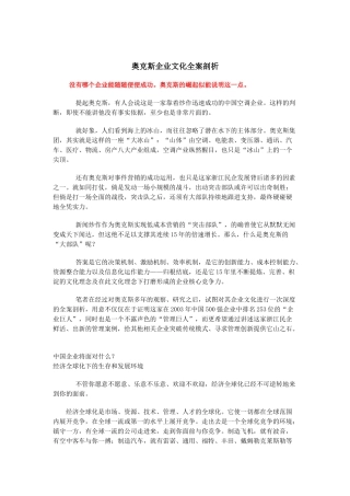 奥克斯企业文化全案剖析