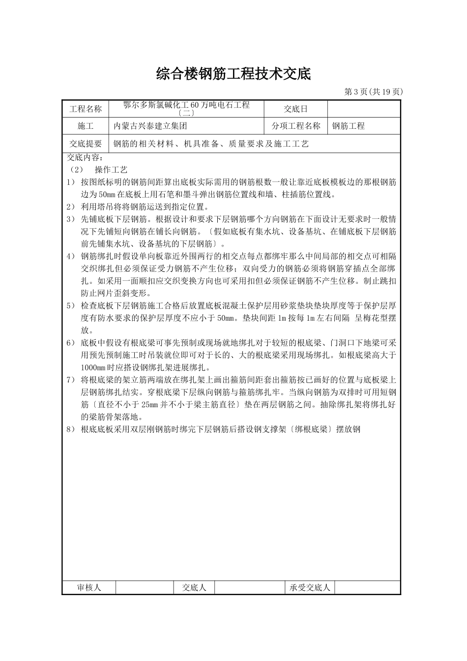 综合楼钢筋工程技术交底1_第3页
