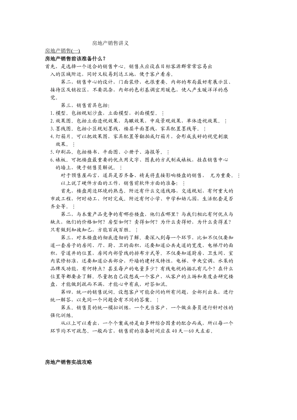 房地产销售讲义（95页）_第1页