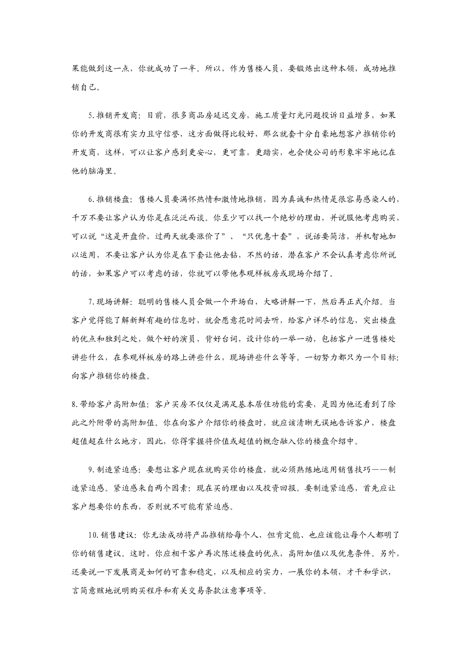 房地产销售讲义（95页）_第3页