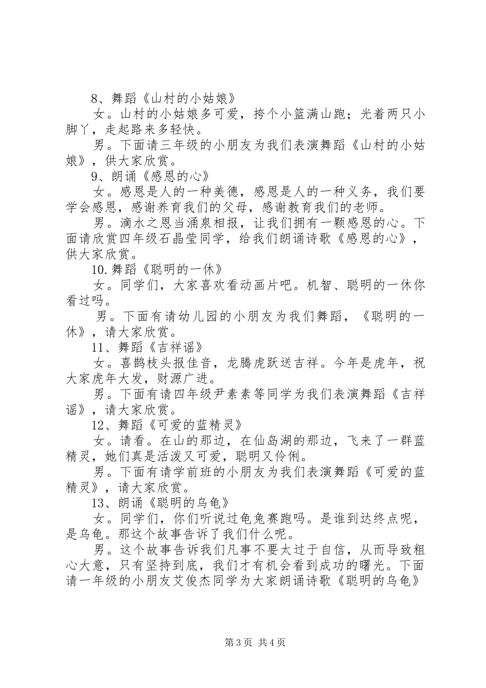 校园心声广播站的主持稿范文_第3页